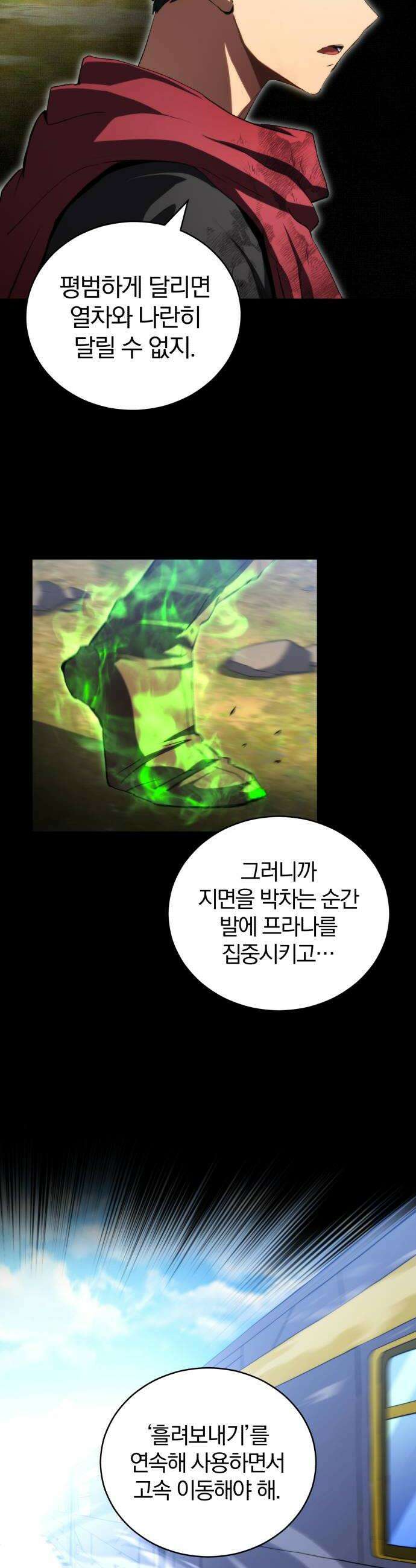 와일드 랭커 제37화  발판 8