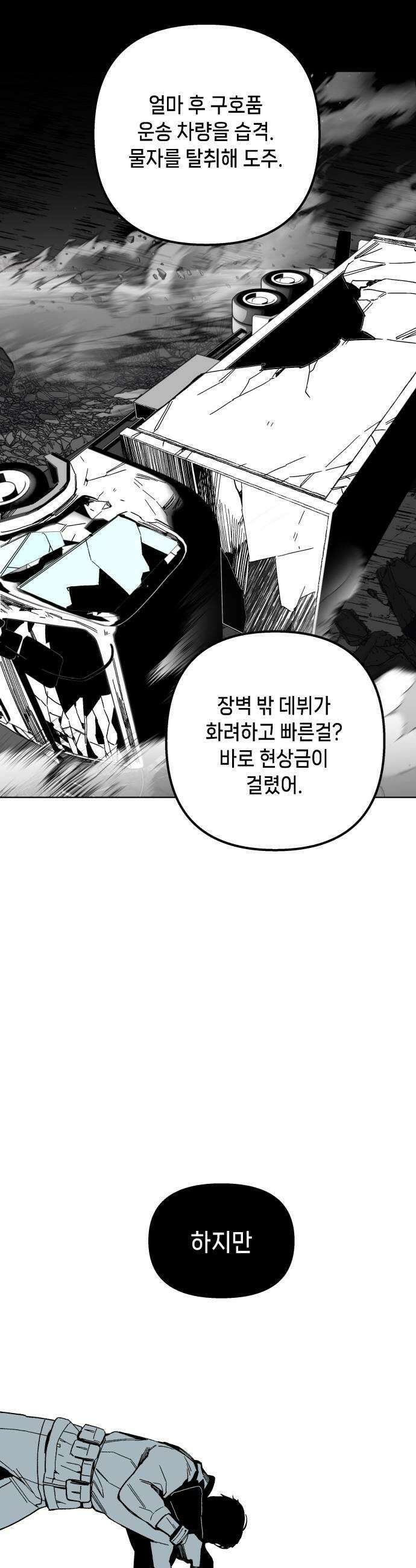 비터사이드 크렌베리스 021 강적 적혈의 수문장7 7