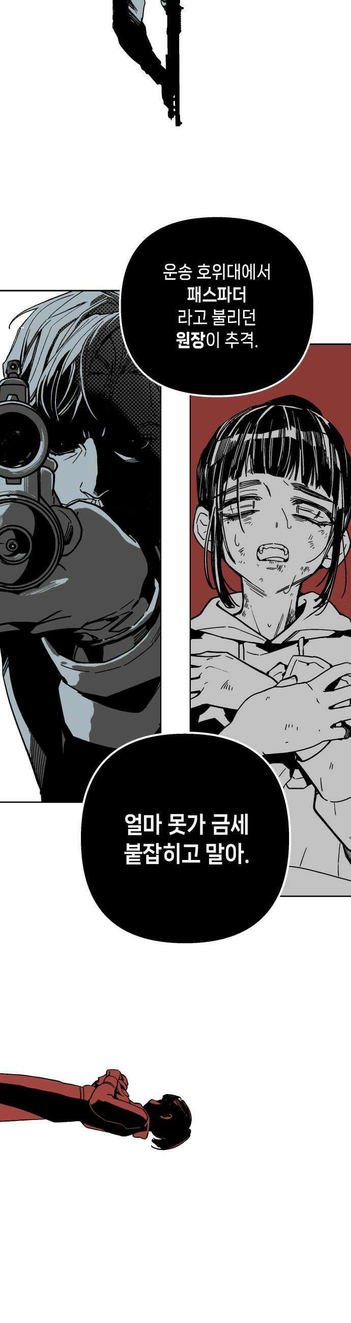 비터사이드 크렌베리스 021 강적 적혈의 수문장7 8