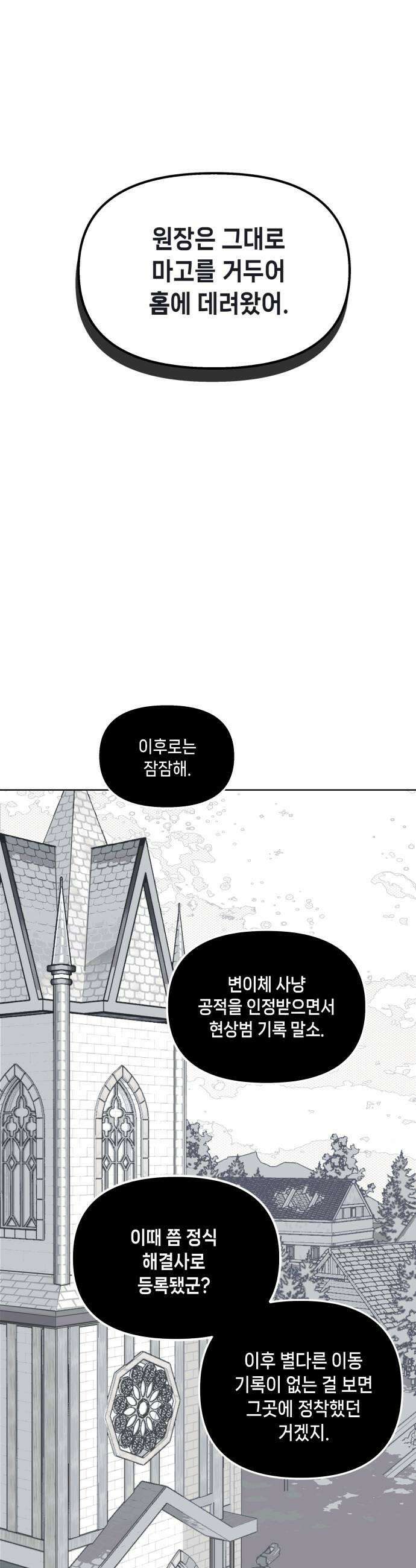 비터사이드 크렌베리스 021 강적 적혈의 수문장7 9