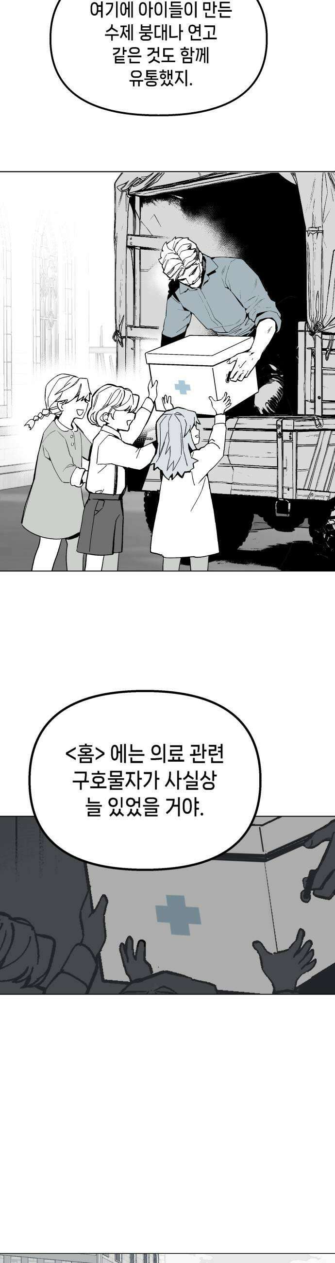 비터사이드 크렌베리스 021 강적 적혈의 수문장7 15