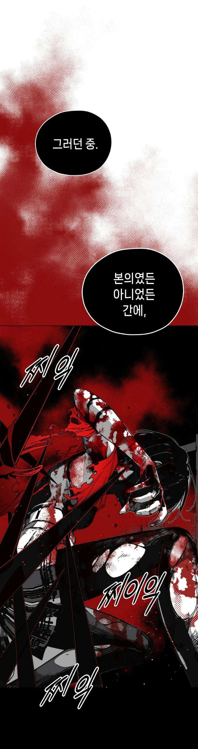 비터사이드 크렌베리스 021 강적 적혈의 수문장7 17
