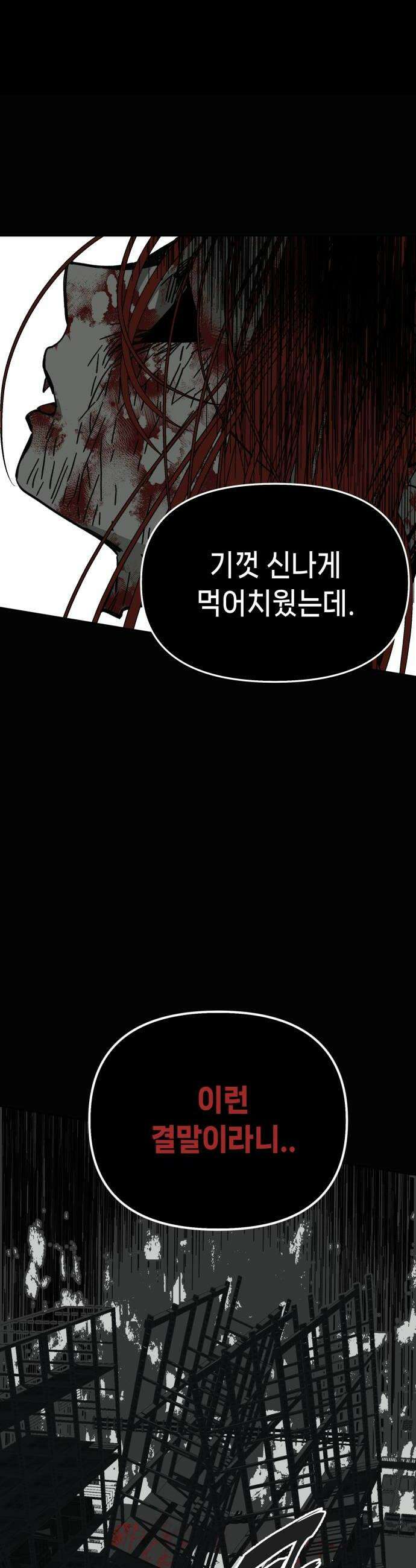 비터사이드 크렌베리스 021 강적 적혈의 수문장7 24