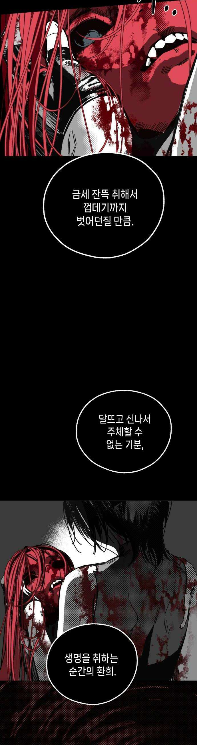 비터사이드 크렌베리스 021 강적 적혈의 수문장7 26