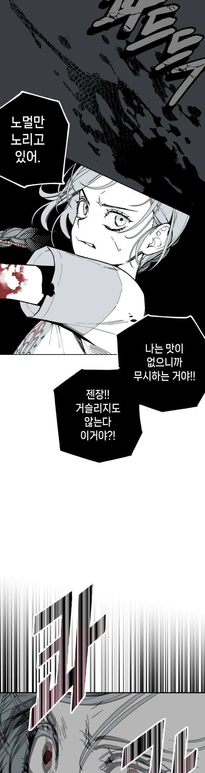 비터사이드 크렌베리스 021 강적 적혈의 수문장7 35