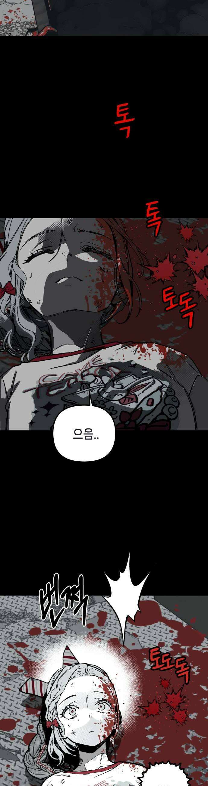 비터사이드 크렌베리스 021 강적 적혈의 수문장7 39