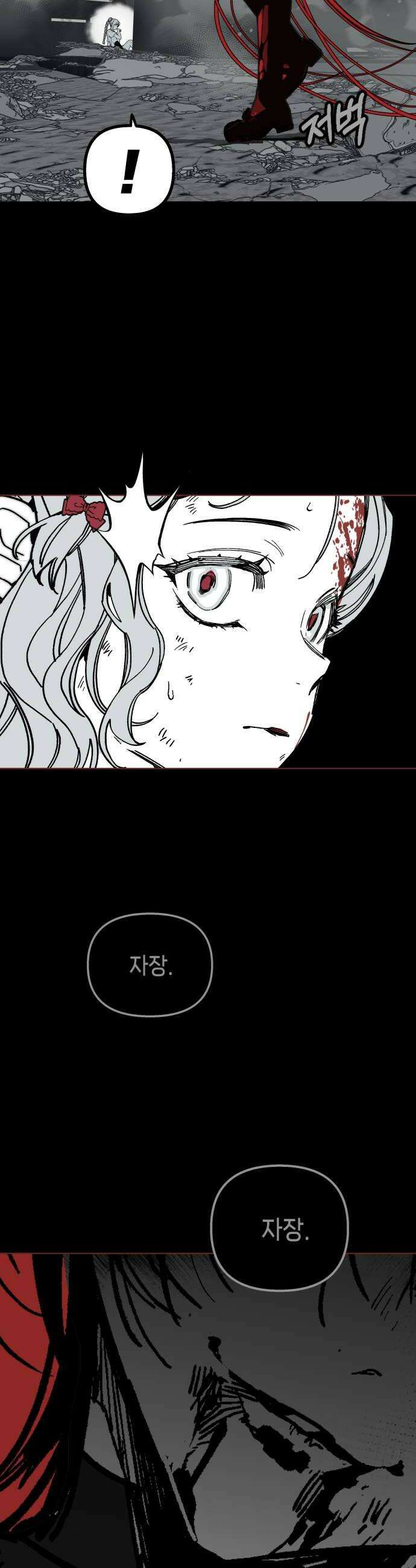 비터사이드 크렌베리스 021 강적 적혈의 수문장7 44