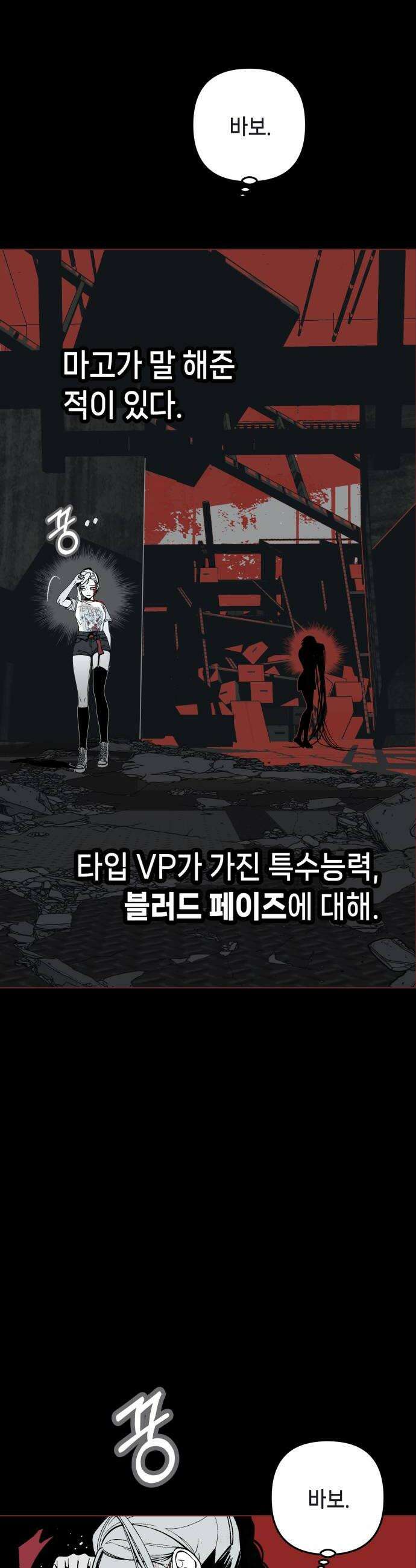 비터사이드 크렌베리스 021 강적 적혈의 수문장7 48