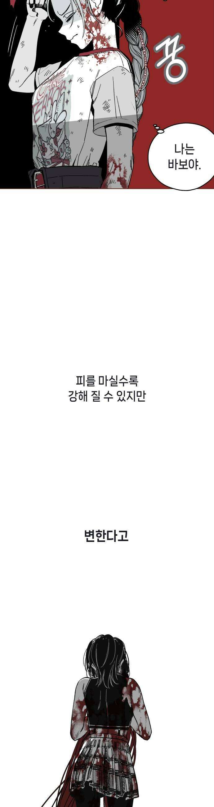 비터사이드 크렌베리스 021 강적 적혈의 수문장7 49