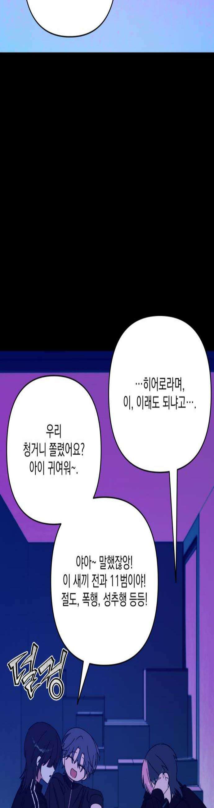 한국에서 히어로 하기 힘들더라 63화 연쇄 작용 1 2
