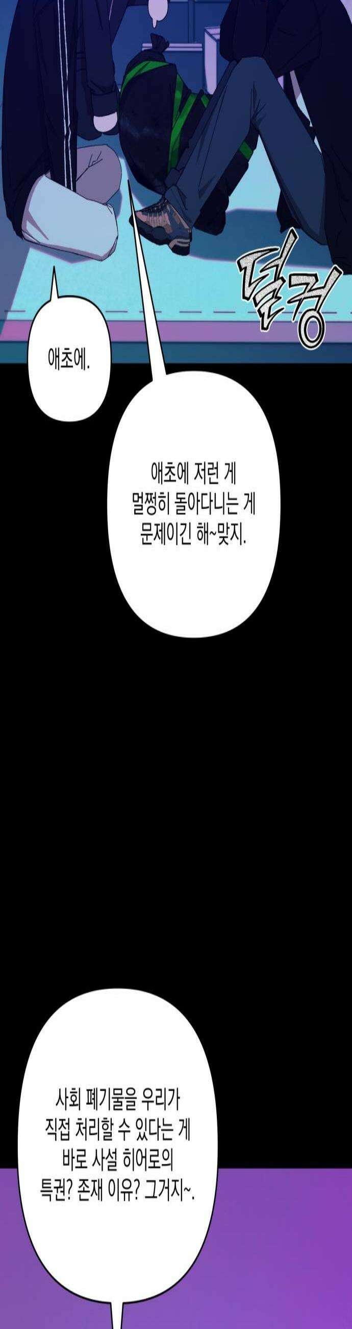 한국에서 히어로 하기 힘들더라 63화 연쇄 작용 1 3
