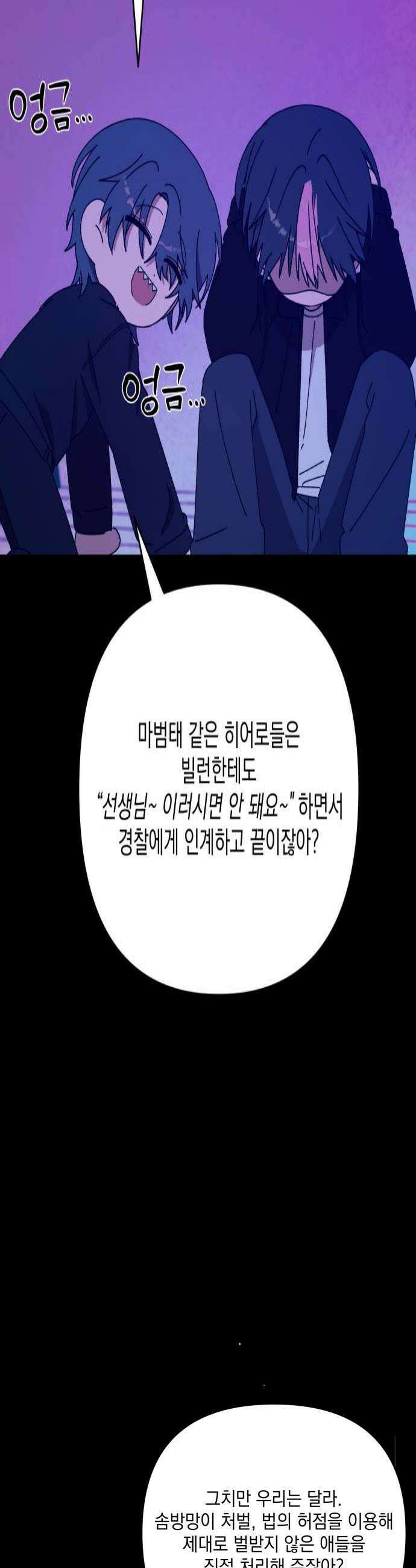 한국에서 히어로 하기 힘들더라 63화 연쇄 작용 1 4