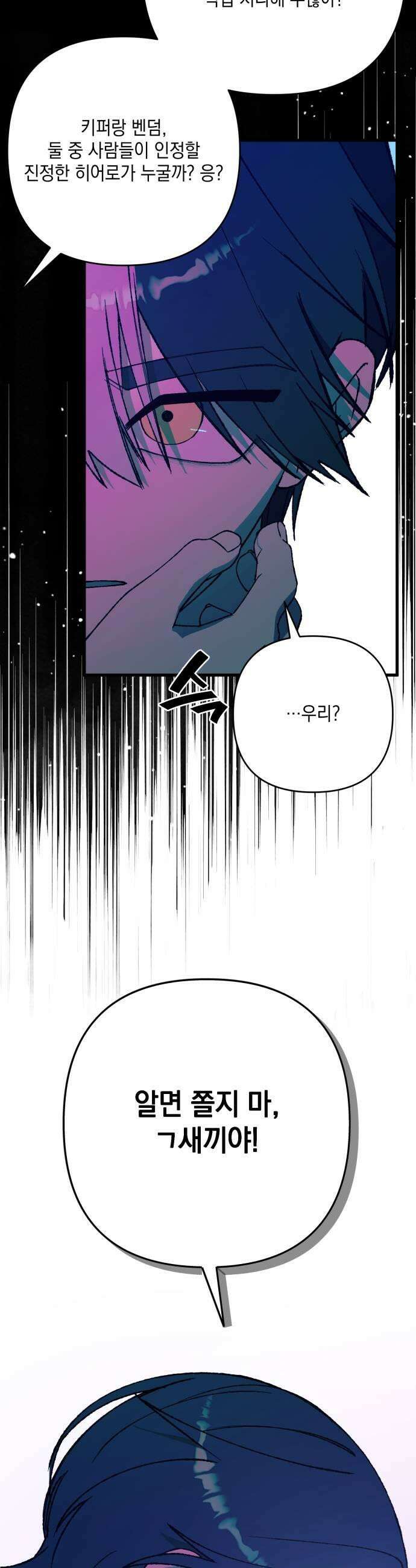 한국에서 히어로 하기 힘들더라 63화 연쇄 작용 1 5