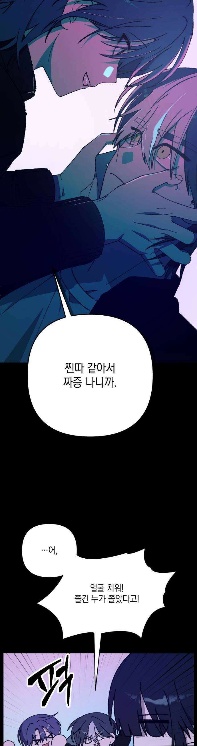 한국에서 히어로 하기 힘들더라 63화 연쇄 작용 1 6