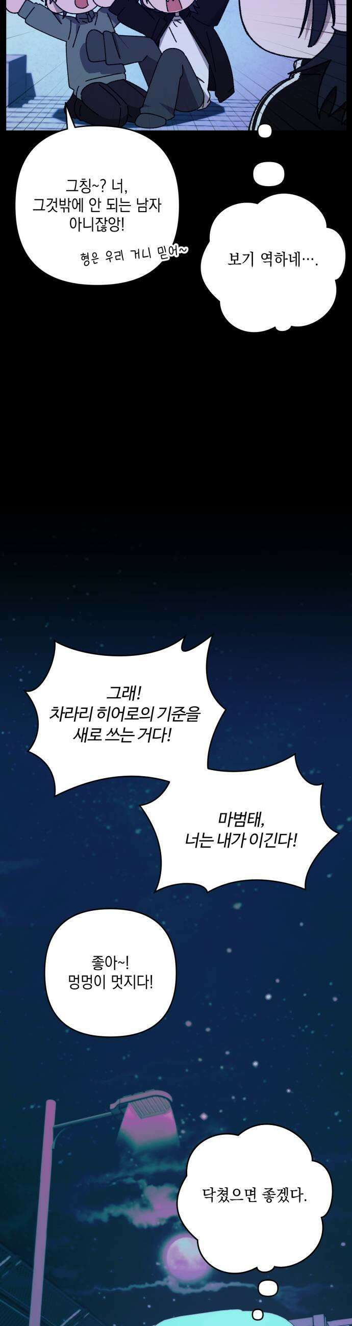한국에서 히어로 하기 힘들더라 63화 연쇄 작용 1 7