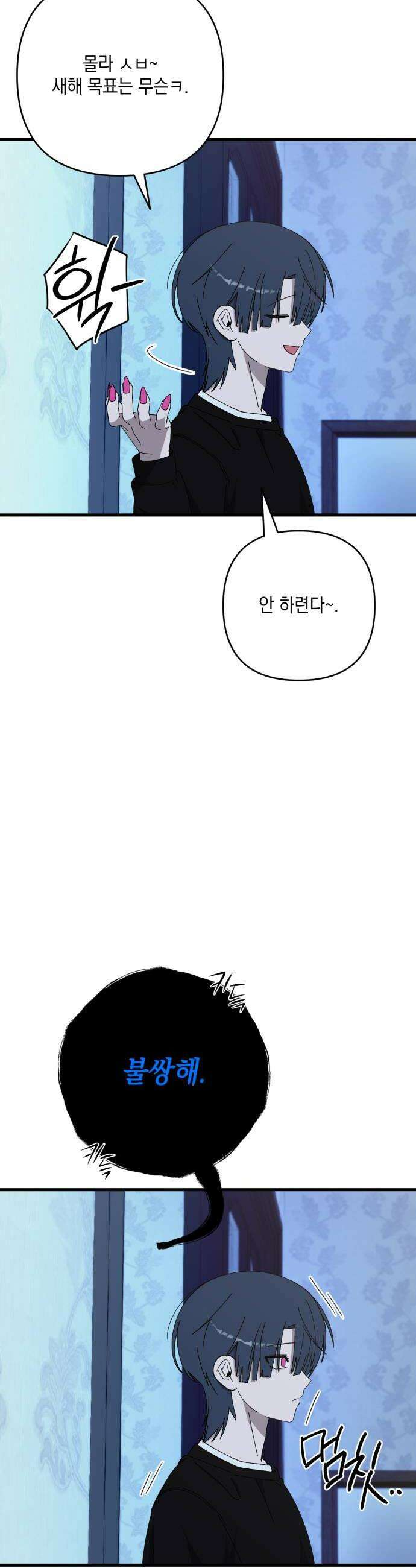 한국에서 히어로 하기 힘들더라 63화 연쇄 작용 1 14