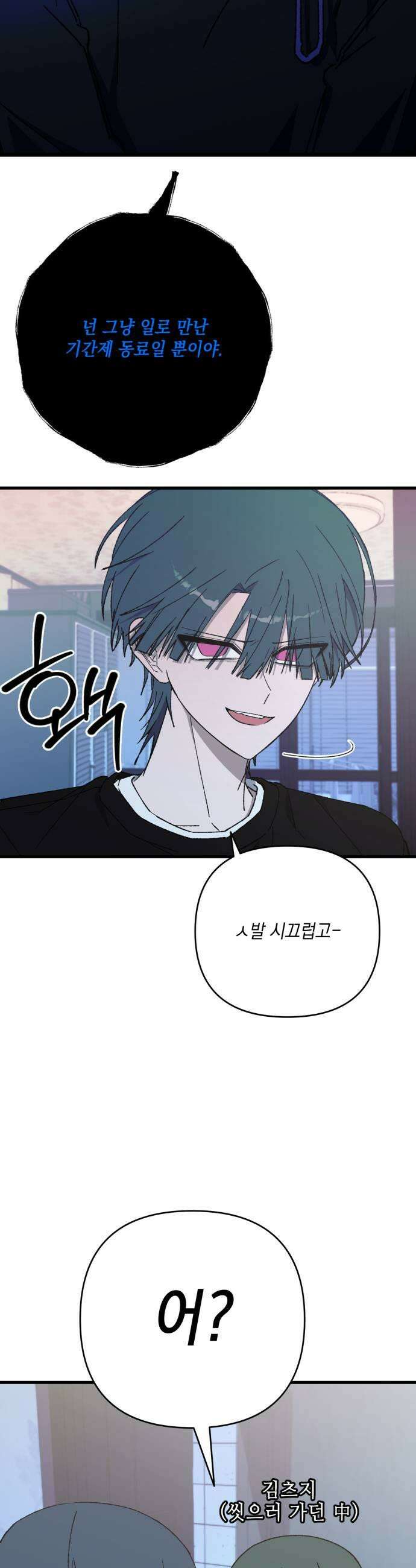 한국에서 히어로 하기 힘들더라 63화 연쇄 작용 1 17
