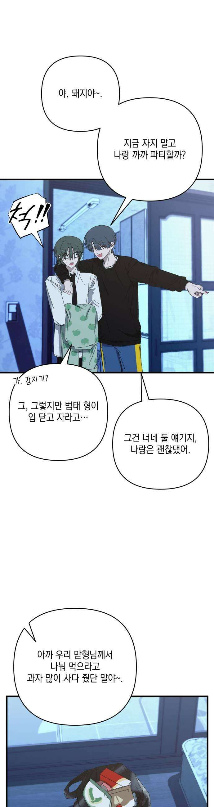 한국에서 히어로 하기 힘들더라 63화 연쇄 작용 1 19