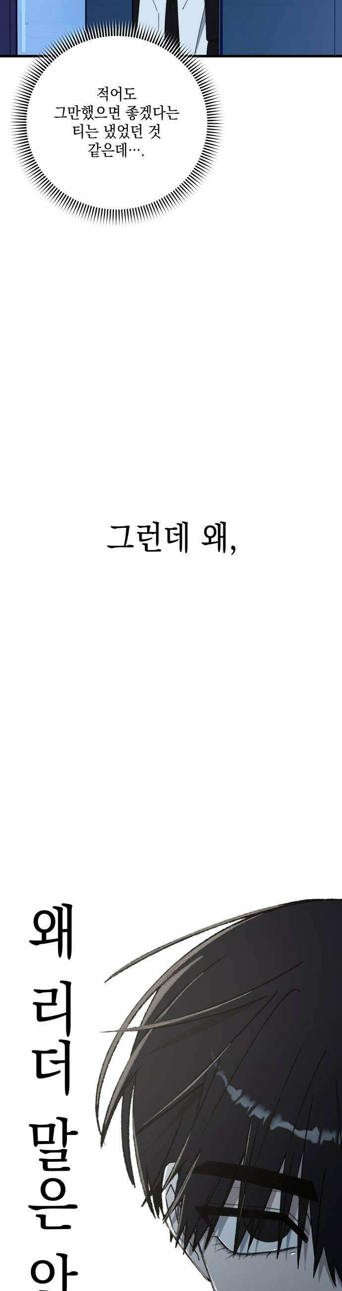 한국에서 히어로 하기 힘들더라 63화 연쇄 작용 1 23