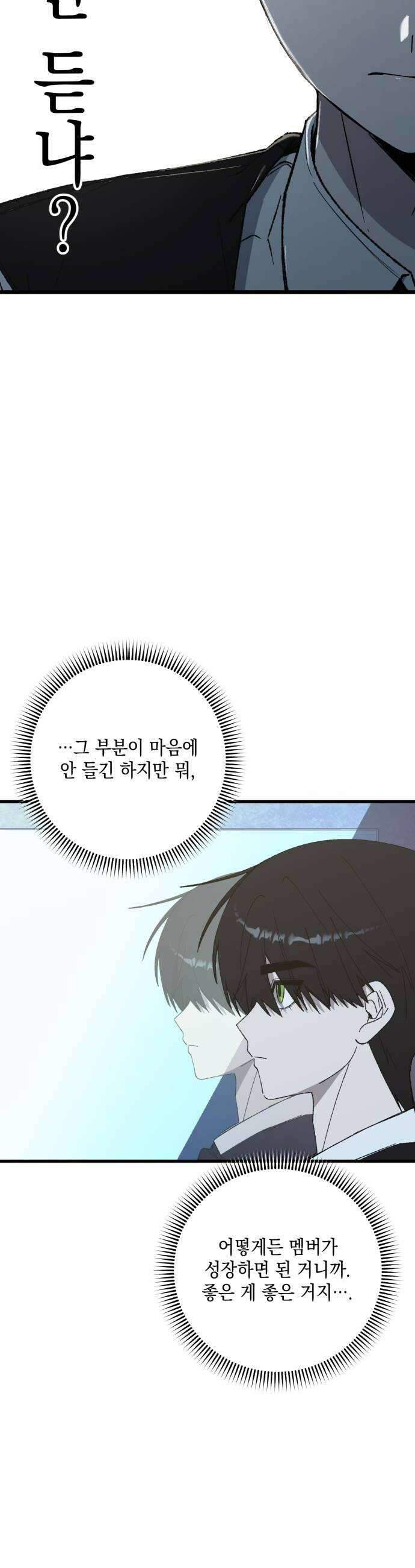 한국에서 히어로 하기 힘들더라 63화 연쇄 작용 1 24