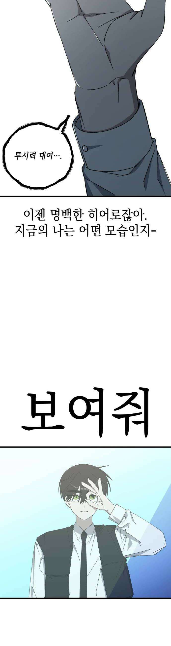 한국에서 히어로 하기 힘들더라 63화 연쇄 작용 1 26