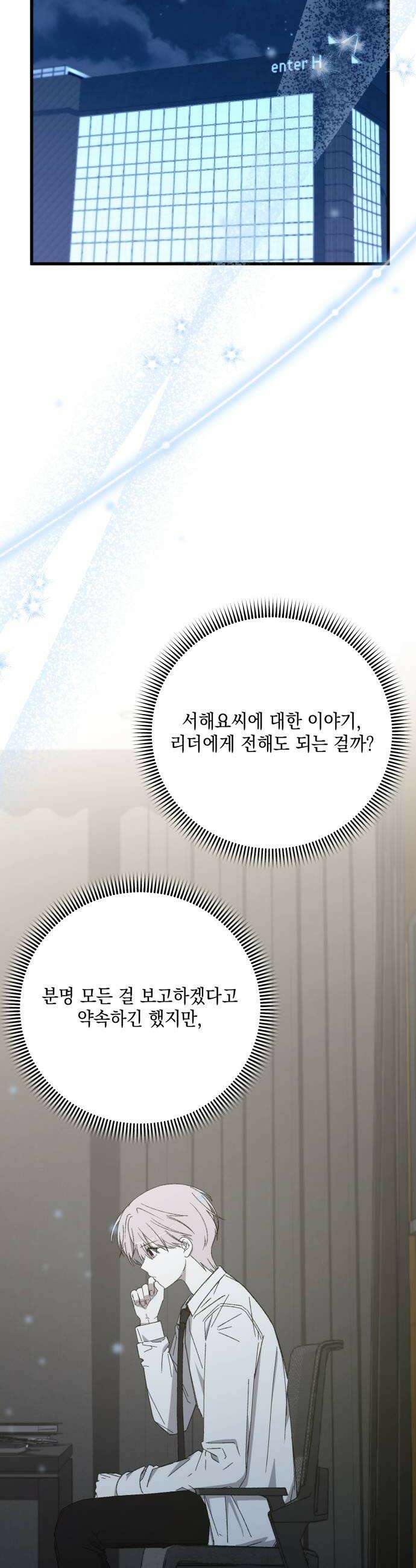 한국에서 히어로 하기 힘들더라 63화 연쇄 작용 1 30