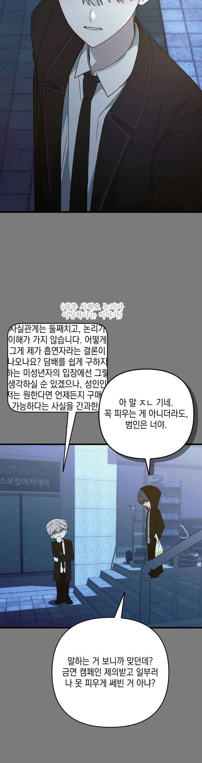 한국에서 히어로 하기 힘들더라 63화 연쇄 작용 1 33