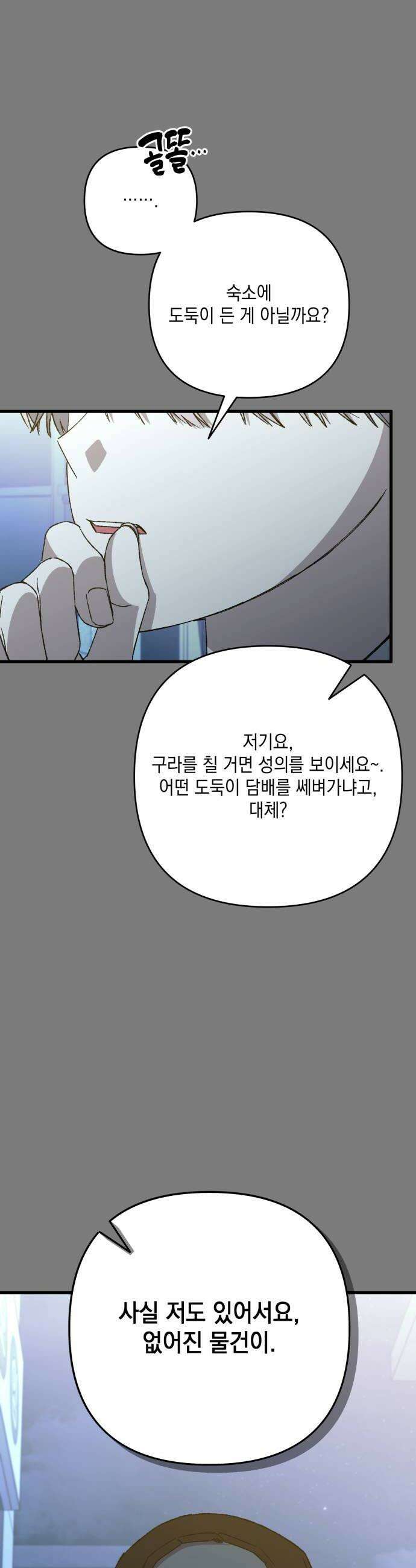 한국에서 히어로 하기 힘들더라 63화 연쇄 작용 1 34