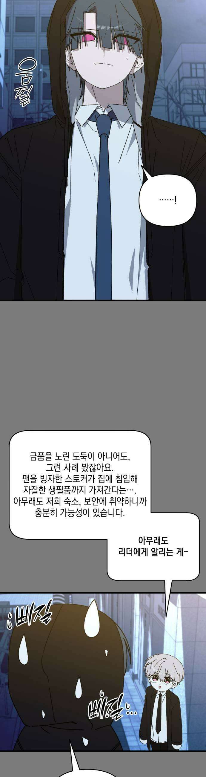 한국에서 히어로 하기 힘들더라 63화 연쇄 작용 1 35