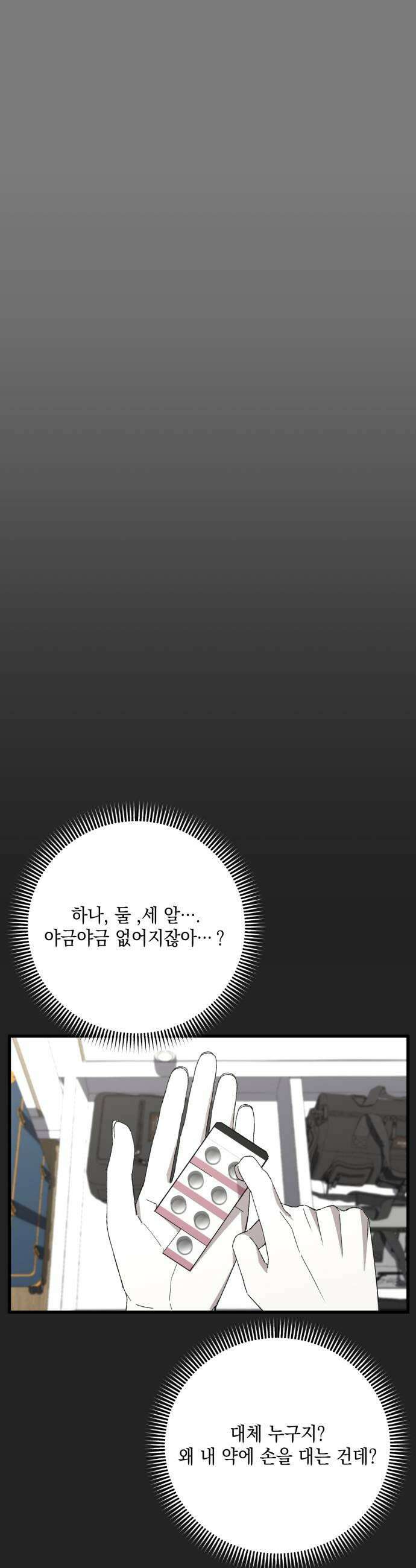 한국에서 히어로 하기 힘들더라 63화 연쇄 작용 1 39