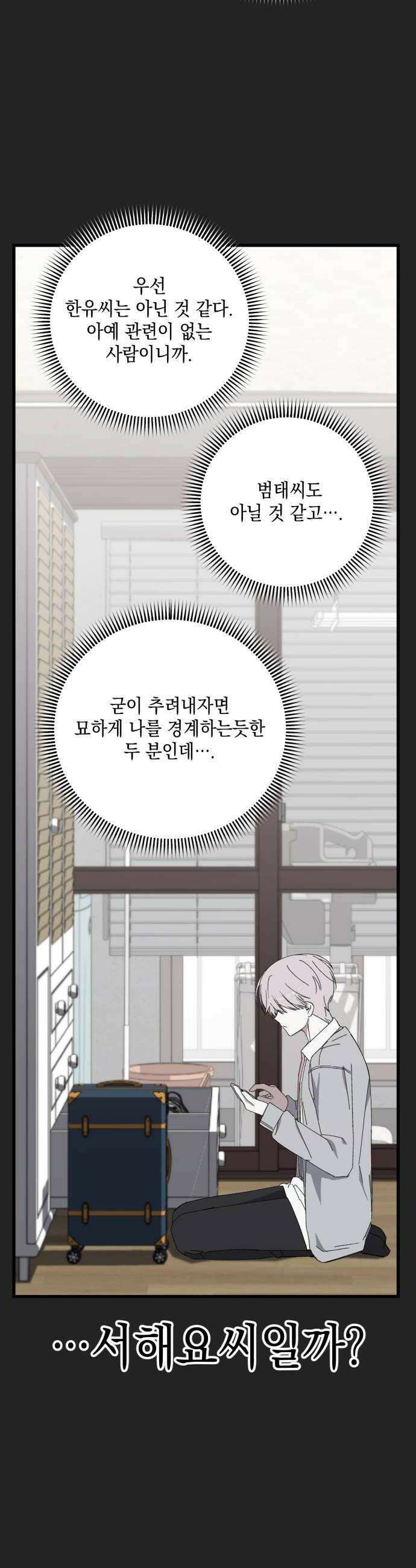 한국에서 히어로 하기 힘들더라 63화 연쇄 작용 1 40