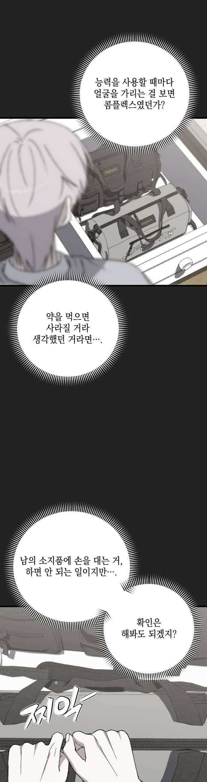 한국에서 히어로 하기 힘들더라 63화 연쇄 작용 1 41