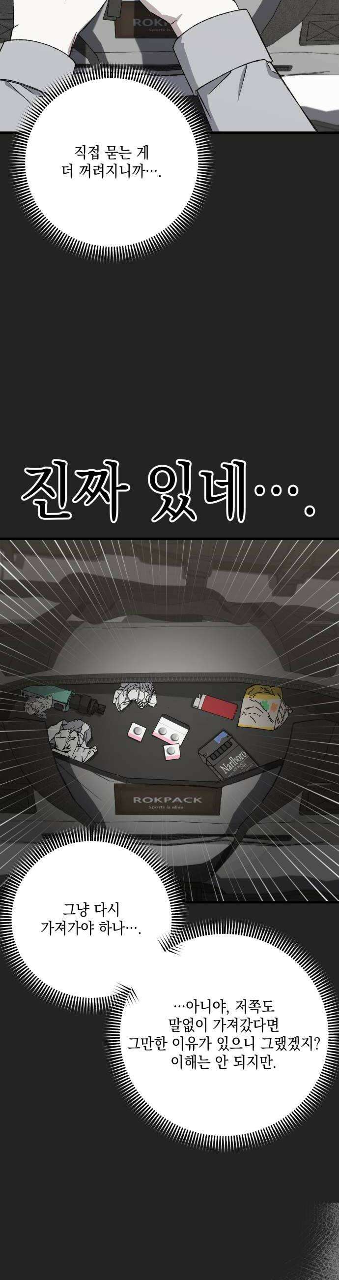 한국에서 히어로 하기 힘들더라 63화 연쇄 작용 1 42