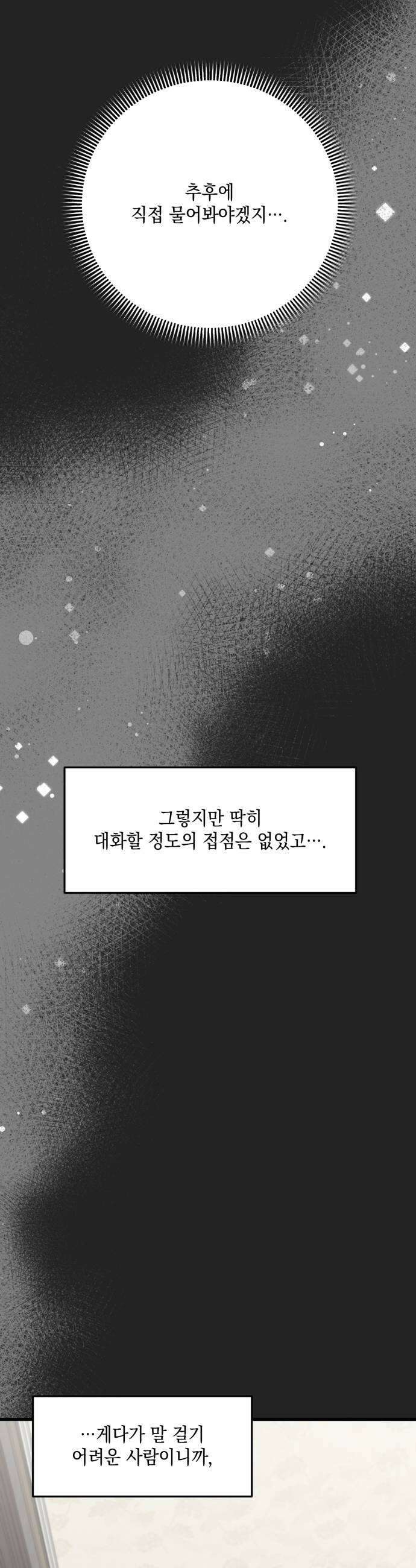 한국에서 히어로 하기 힘들더라 63화 연쇄 작용 1 43