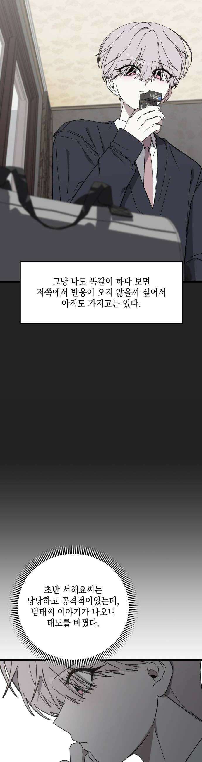 한국에서 히어로 하기 힘들더라 63화 연쇄 작용 1 44