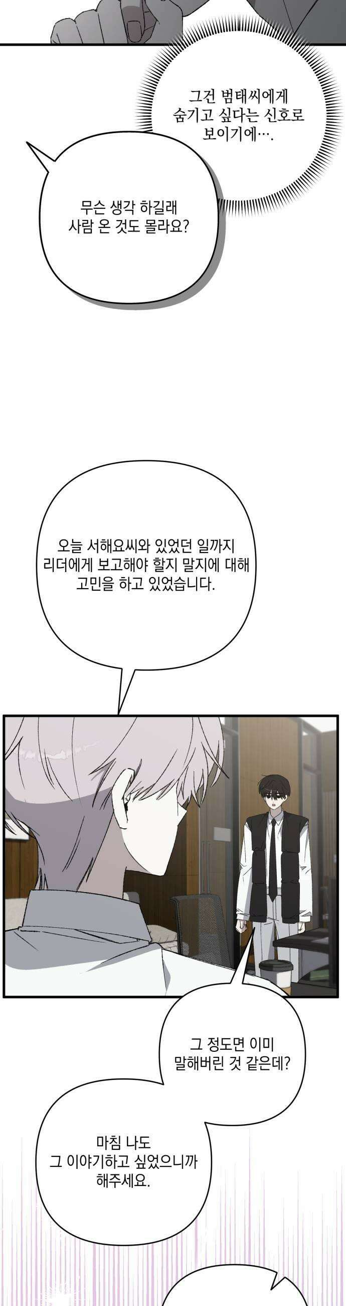 한국에서 히어로 하기 힘들더라 63화 연쇄 작용 1 45