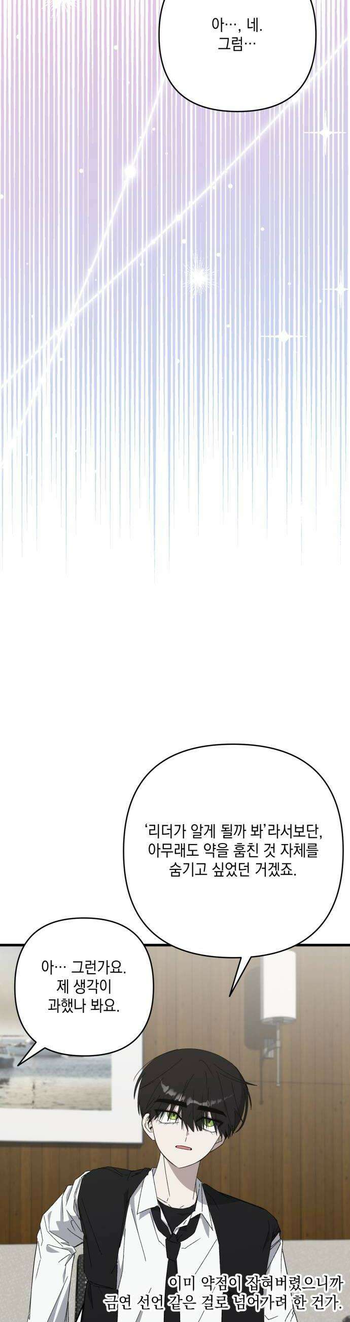 한국에서 히어로 하기 힘들더라 63화 연쇄 작용 1 46