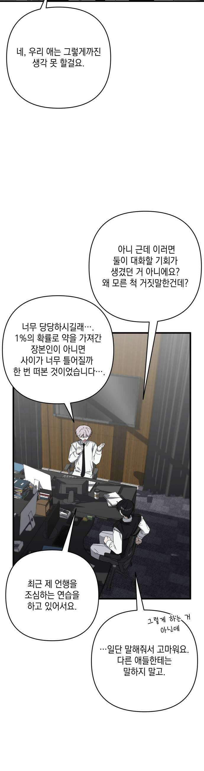 한국에서 히어로 하기 힘들더라 63화 연쇄 작용 1 47