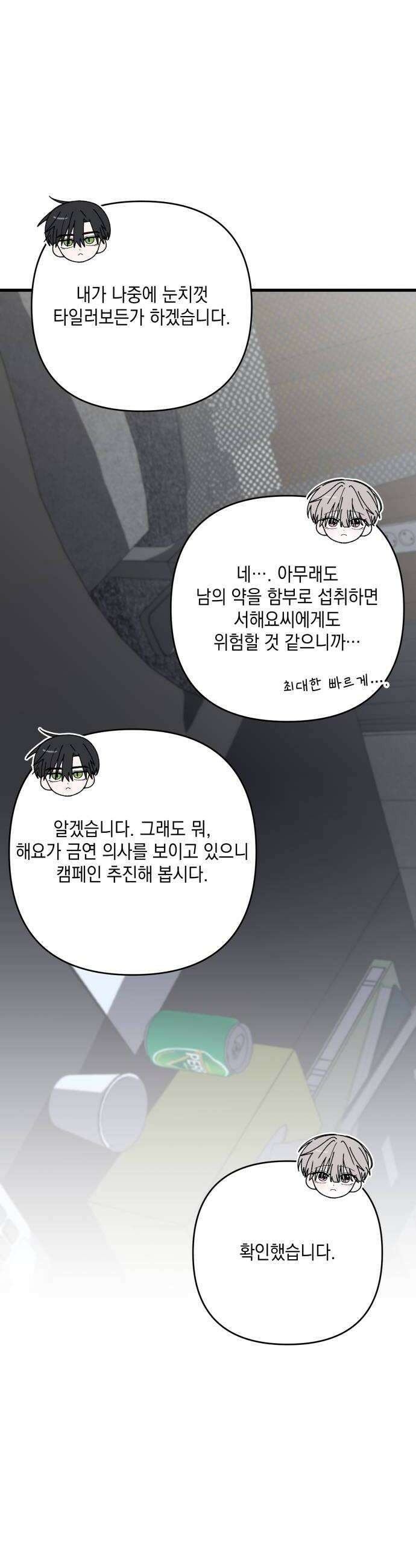한국에서 히어로 하기 힘들더라 63화 연쇄 작용 1 48