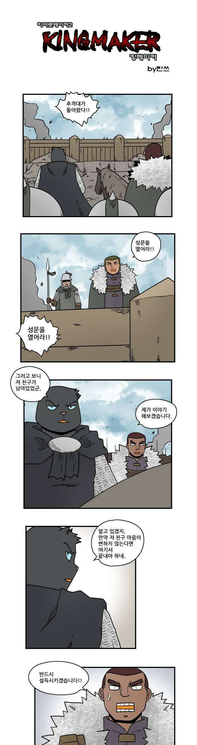 히어로메이커 설득1 1