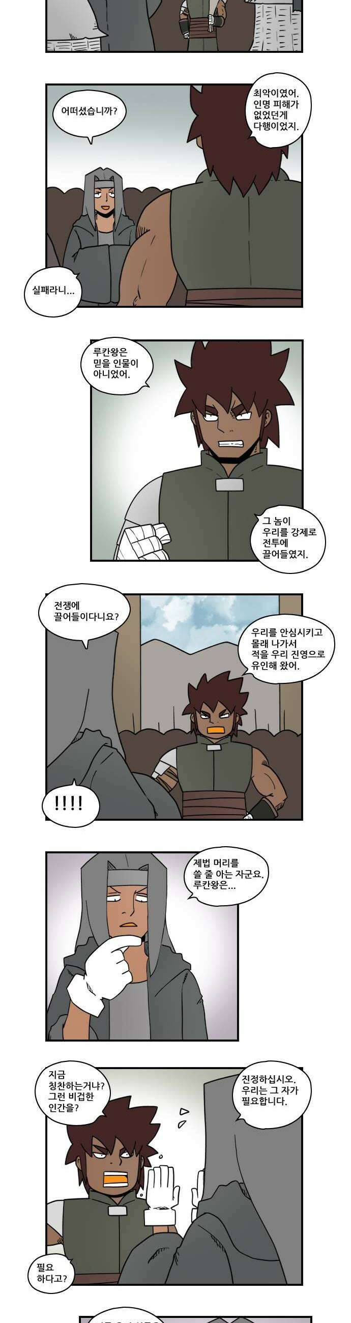 히어로메이커 설득1 6
