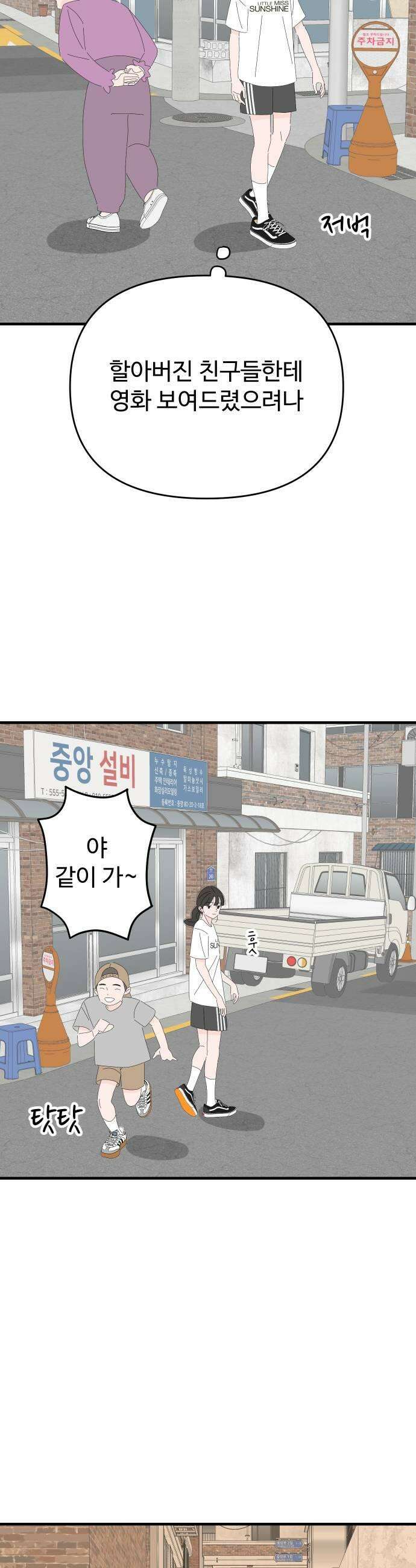 아직 제목 없음 72화 5