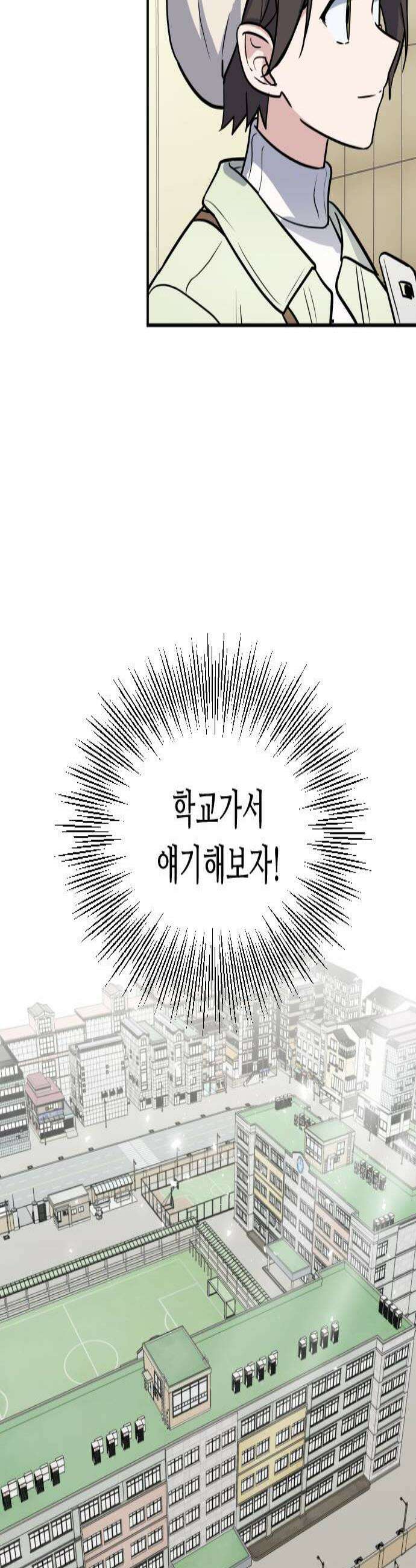 네 앞에서만 부끄러운 나는 19화 2