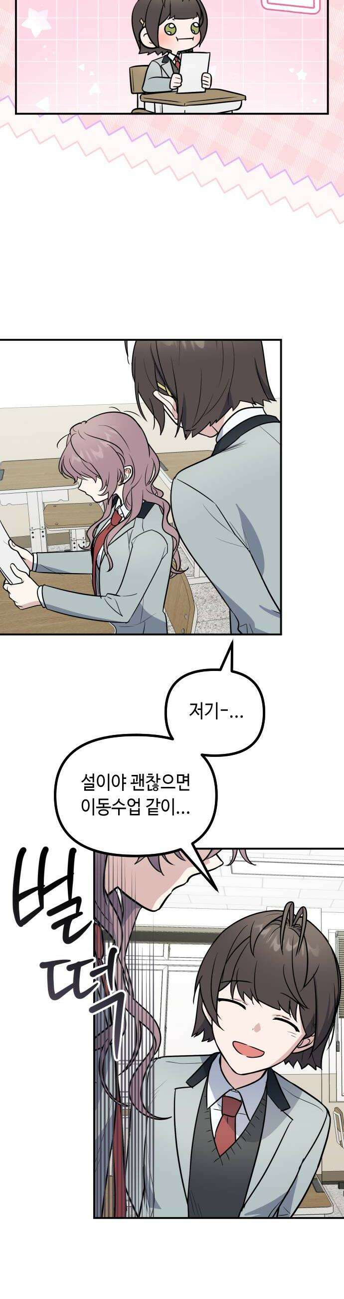 네 앞에서만 부끄러운 나는 19화 8
