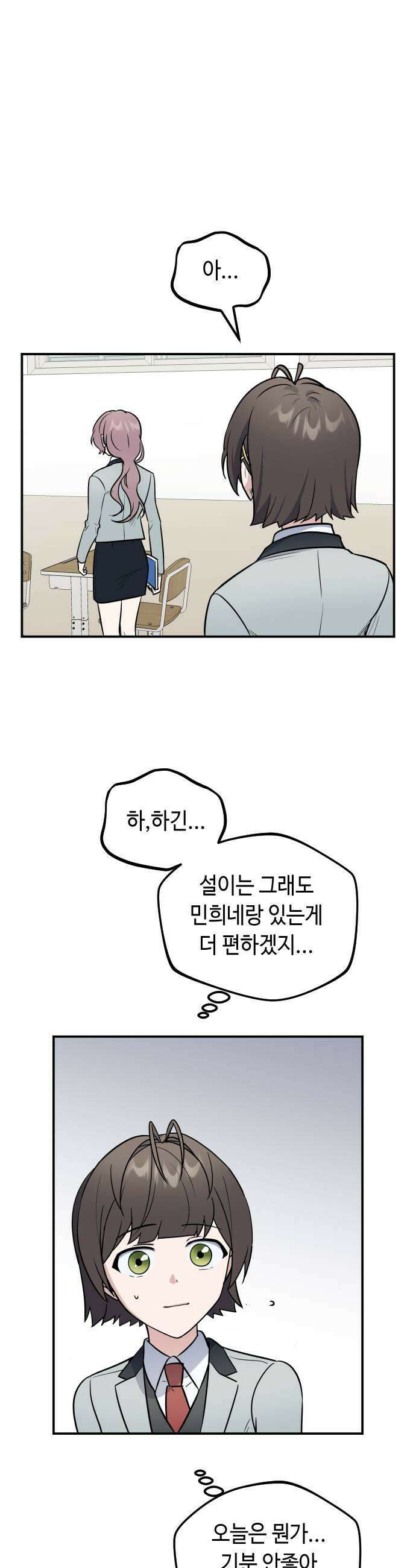 네 앞에서만 부끄러운 나는 19화 9