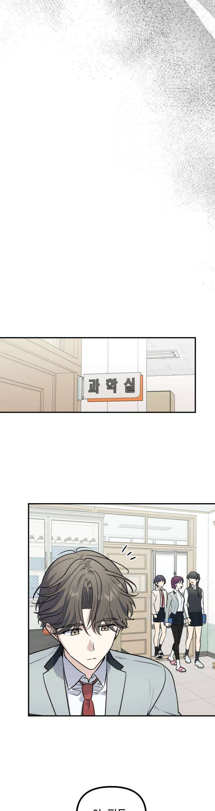 네 앞에서만 부끄러운 나는 19화 11