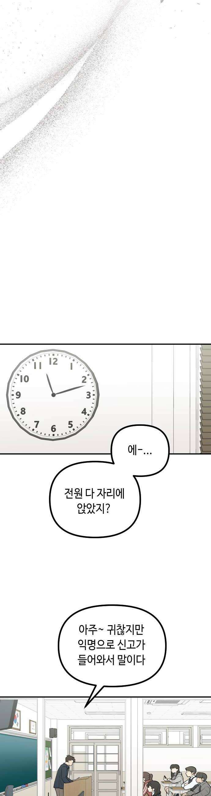 네 앞에서만 부끄러운 나는 19화 18