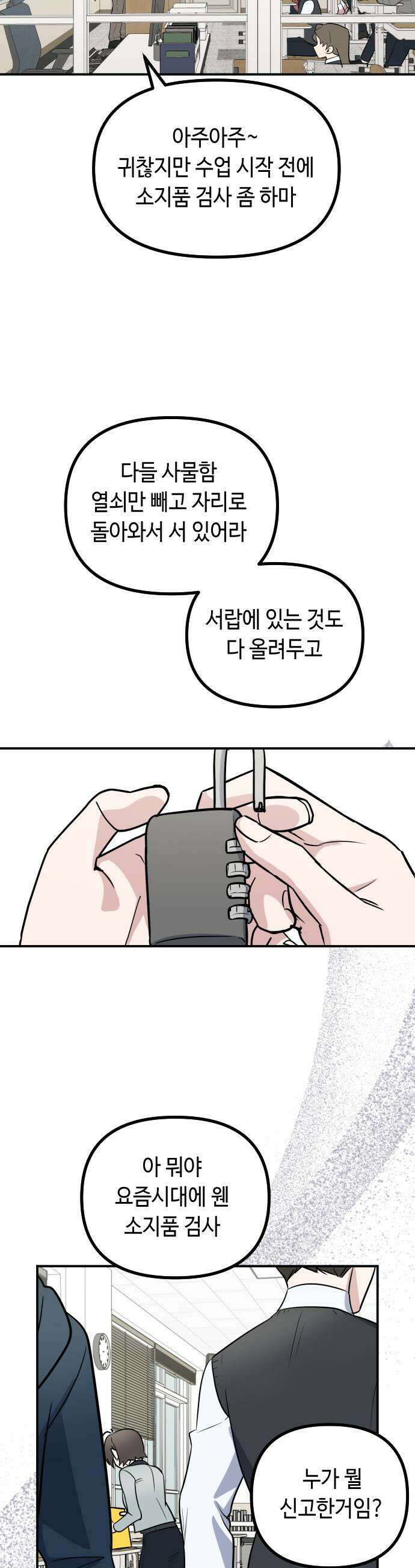 네 앞에서만 부끄러운 나는 19화 19