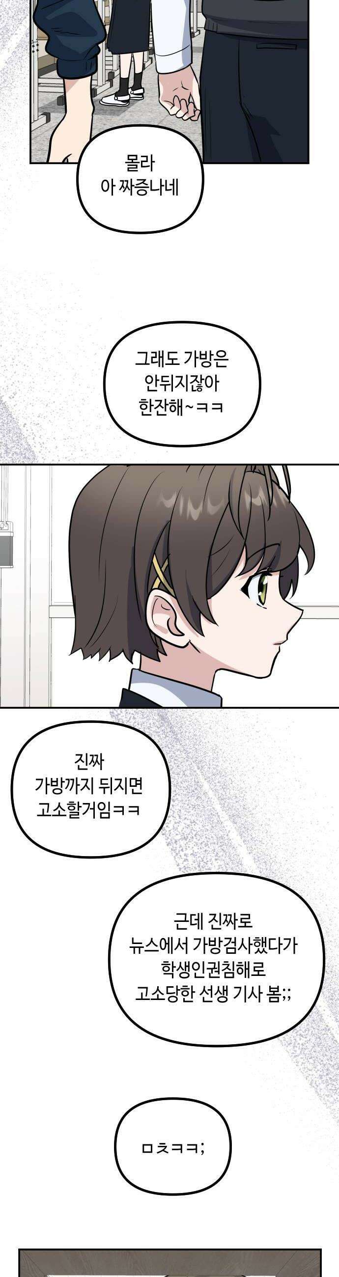 네 앞에서만 부끄러운 나는 19화 20