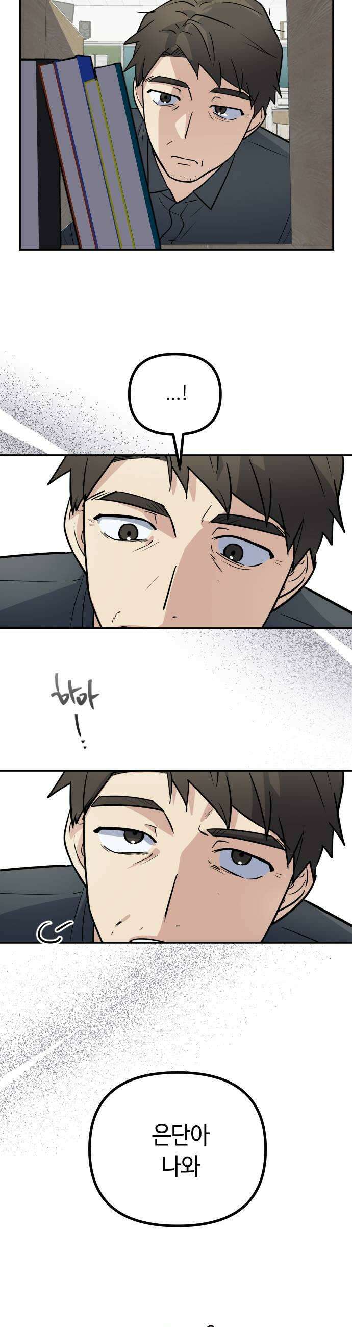 네 앞에서만 부끄러운 나는 19화 21